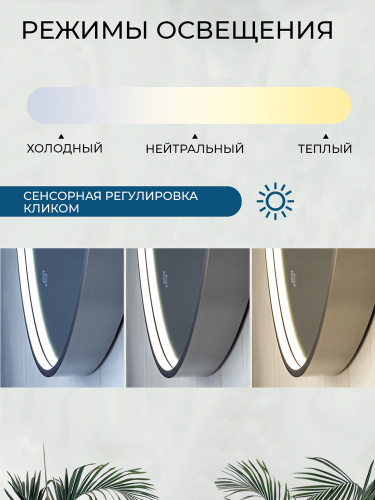 Зеркало с подсветкой AVS Раунд 80 см, антипар, оружейная сталь
