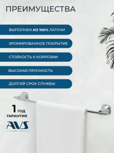 Полотенцедержатель AVS Нео классик, 90 см, хром