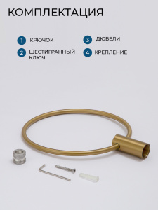 Полотенцедержатель AVS Слиммер, брашированное золото, кольцо