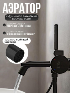 Смеситель для ванны с душем AVS Слиммер черный матовый