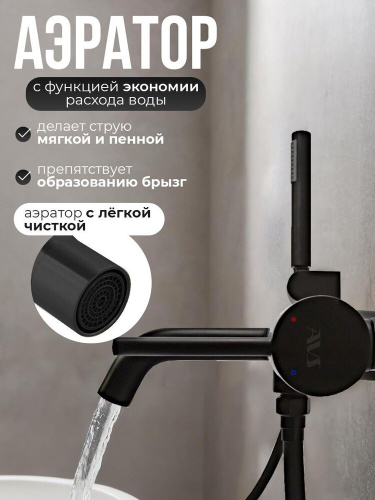 Смеситель для ванны с душем AVS Слиммер черный матовый