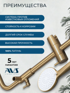 Душевая система AVS Элегант брашированное золото 811-441-BG