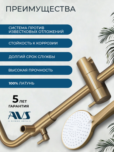 Душевая система AVS Элегант брашированное золото 811-441-BG