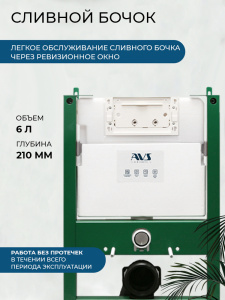 Комплект AVS 2в1: Инсталляция 809-0003-7732C + Клавиша 809-0014-CR/GB хром/черная