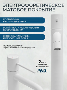 Смеситель для раковины AVS Слиммер белый матовый