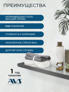Полка AVS Бьюти 60 оружейная сталь