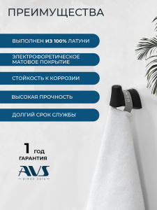 Крючок AVS Нео, черный