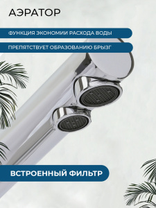 Смеситель для кухни AVS Пьюрривер 811-160-CR Г-образный излив, хром