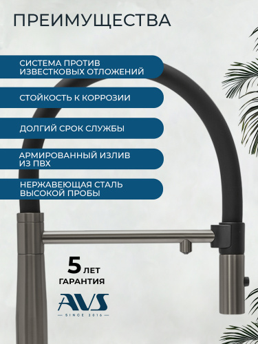 Смеситель для кухни AVS Пьюрривер 811-170-GM с гибким изливом, оружейная сталь