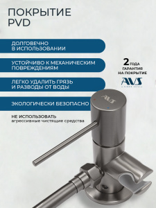 Гигиенический душ со смесителем AVS Слиммер оружейная сталь
