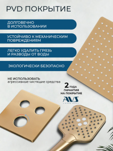 Душевой комплект AVS Люкс 3в1 квадратный, брашированное золото