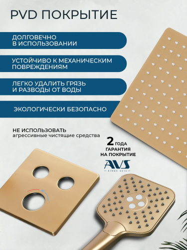 Душевой комплект AVS Люкс 3в1 квадратный, брашированное золото
