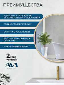 Зеркало с подсветкой AVS Раунд 80 см, антипар, брашированное золото Зеркало с подсветкой AVS Раунд 80 см, антипар, брашированное золото