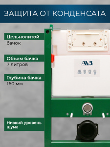 Система инсталляции для унитаза AVS низкая 809-0003-7732C-УЦЕНКА 30%