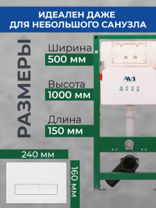 Комплект AVS 2в1: Инсталляция для унитаза 809-0006-7732C + Клавиша смыва 809-0011-GW белая