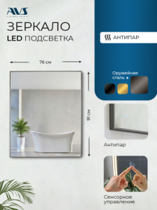 Зеркало с подсветкой AVS Лайн 75x90 см, антипар, оружейная сталь Зеркало с подсветкой AVS Лайн 75x90 см, антипар, оружейная сталь