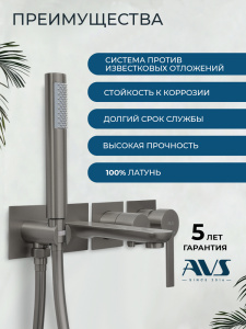 Смеситель для ванны AVS Элегант оружейная сталь