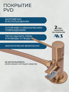 Гигиенический душ со смесителем AVS Слиммер брашированное розовое золото