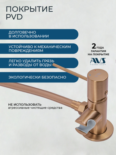 Гигиенический душ со смесителем AVS Слиммер брашированное розовое золото
