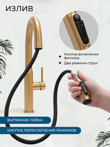 Смеситель для кухни AVS Пьюрривер 811-171-BG с выдвижным изливом, брашированное золото