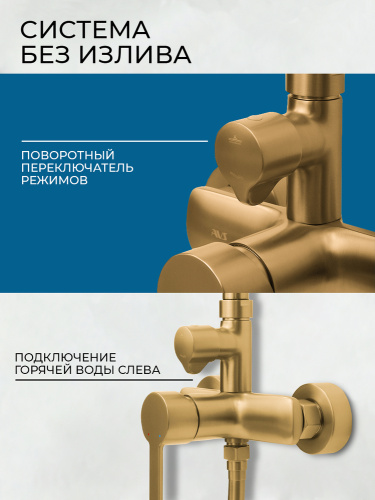 Душевая система AVS Элегант брашированное золото 811-441-BG