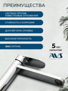 Смеситель для раковины AVS Бьюти высокий, хром