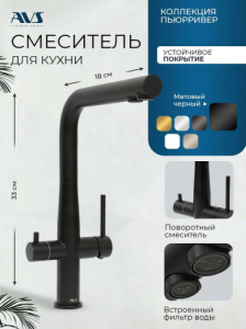 Смеситель для кухни AVS Пьюрривер 811-160-MB Г-образный излив, черный матовый Смеситель для кухни AVS Пьюрривер 811-160-MB Г-образный излив, черный матовый