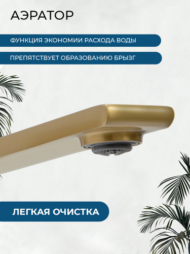 Смеситель для раковины AVS Элегант с внутренней частью, брашированное золото
