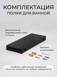 Полка AVS Бишоп, 30 см, черный матовый