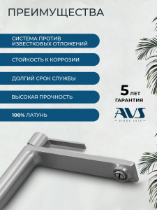 Смеситель для раковины AVS Элегант высокий, брашированный никель
