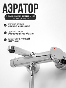 Смеситель для ванны с душем AVS Бьюти хром