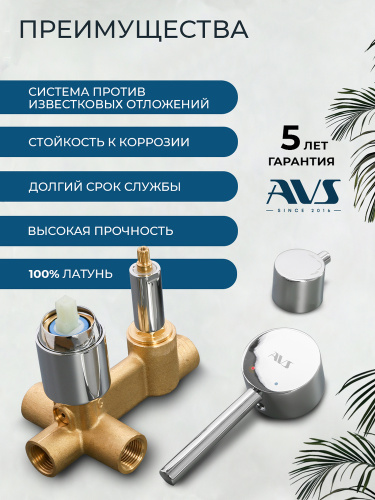 Душевой комплект AVS Слиммер 3в1 хром