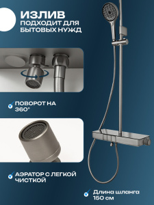 Душевая система AVS Торрент с полкой, оружейная сталь 804-020-GM