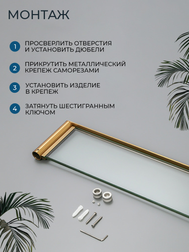 Полка AVS Бьюти 60 брашированное золото