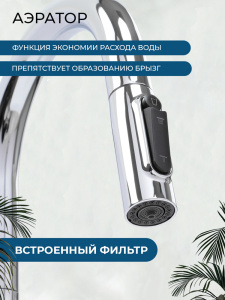 Смеситель для кухни AVS Пьюрривер 811-171-CR с выдвижным изливом, хром