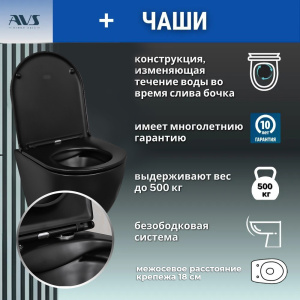 Комплект AVS 3в1: Инсталляция для унитаза 809-0006-7732C + Клавиша смыва 809-0013-MB черный мат. + унитаз подвесной 801-0041-P-R-MB Комплект (унитаз + инсталляция)