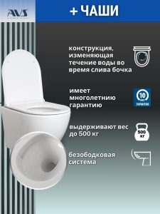 Унитаз подвесной AVS Спутник безободковый смыв Торнадо-2 белый, сиденье микролифт