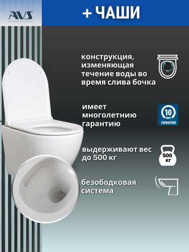 Унитаз подвесной AVS Спутник безободковый смыв Торнадо-2 белый, сиденье микролифт
