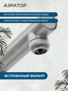 Смеситель для кухни AVS Пьюрривер 837-160-MS Г-образный выдвижной излив, матовое серебро Смеситель для кухни AVS Пьюрривер 837-160-MS Г-образный выдвижной излив, матовое серебро