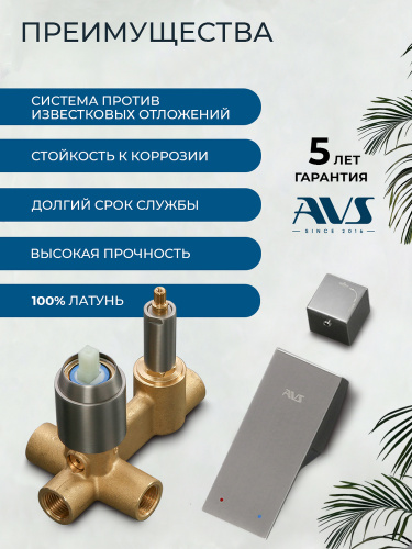 Душевой комплект AVS Куб 3в1 оружейная сталь