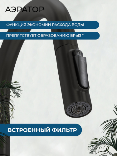 Смеситель для кухни AVS Пьюрривер 811-171-MB с выдвижным изливом, черный матовый Смеситель для кухни AVS Пьюрривер 811-171-MB с выдвижным изливом, черный матовый
