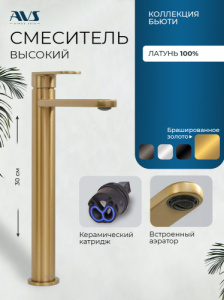 Смеситель для раковины AVS Бьюти высокий, брашированное золото Смеситель для раковины AVS Бьюти высокий, брашированное золото