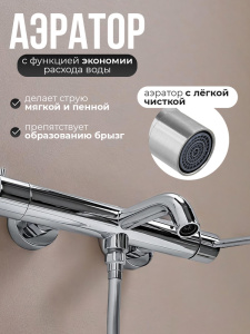 Смеситель для ванны с душем AVS Слиммер хром