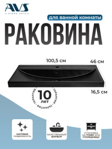 Раковина мебельная AVS Гармония 101x46 черная матовая