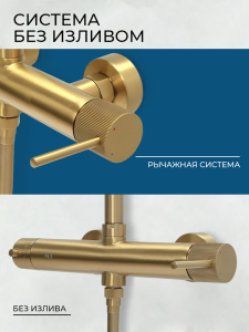 Душевая система AVS Пульс брашированное золото 811-051-BG