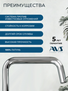 Смеситель для кухни AVS 811-190-CR хром