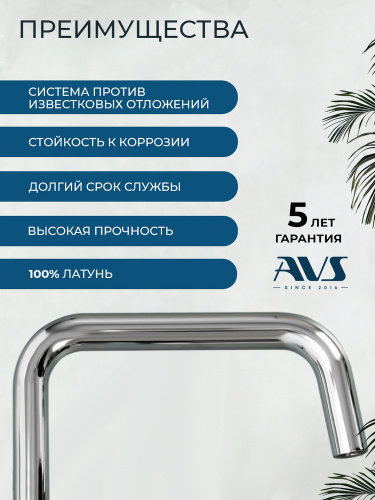 Смеситель для кухни AVS 811-190-CR хром