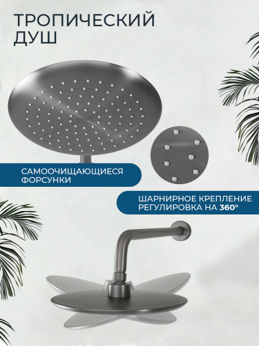 Душевой комплект AVS Термо 4в1 круглый, оружейная сталь