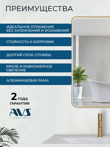 Зеркало с подсветкой AVS Нео 70x100 см, антипар, брашированное золото